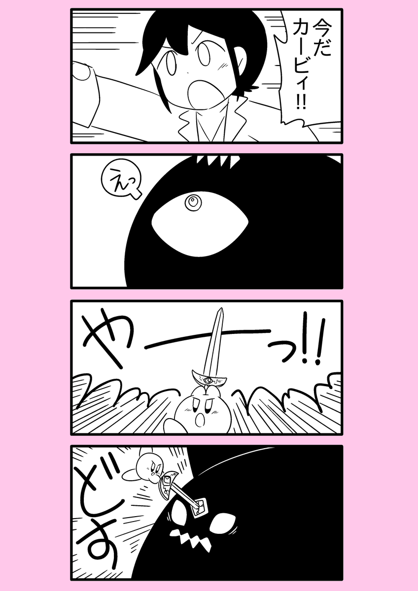 【カービィ漫画】最強の異世界勇者がプププランドに行ってみた件 107 