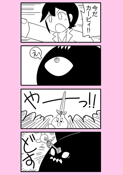 【カービィ漫画】最強の異世界勇者がプププランドに行ってみた件 107 