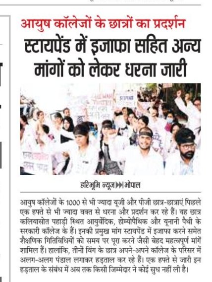 DrTejsinghjohar's tweet photo. @CMMadhyaPradesh
@aajtak
@ZeeMPCG
@kawreramkishor
@abpnewstv
@CNNnews18
@republicbharat
@timesofindia
@ministryofayush @EduMinOfIndia
@WHO @BJP4India @INCIndia
 #आयुर्वेदकाडूबताभविष्य #अबकीबारआयुर्वेदछात्रकीहुंकार 
MP Ayurveda UG PG Scholar ka आमरण अनशन जारी है https://t.co/EKP0wL6iZZ