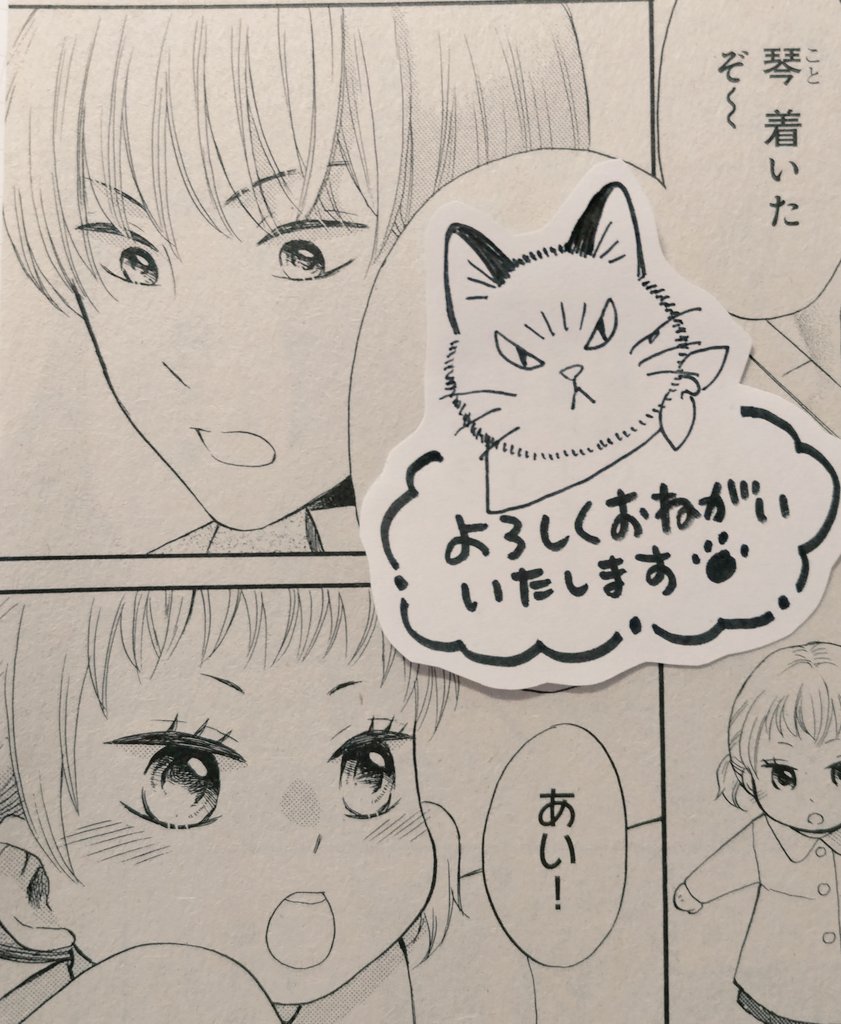 【宣伝】発売中のフォアミセス11月号(秋田書店)にて「おひとりさま男子は猫の手が必要です!」4話目が掲載されています。
猫のベビーシッターごましおさんが出張ベビーシッターしてる回です。
よろしくお願いいたします!🐈 