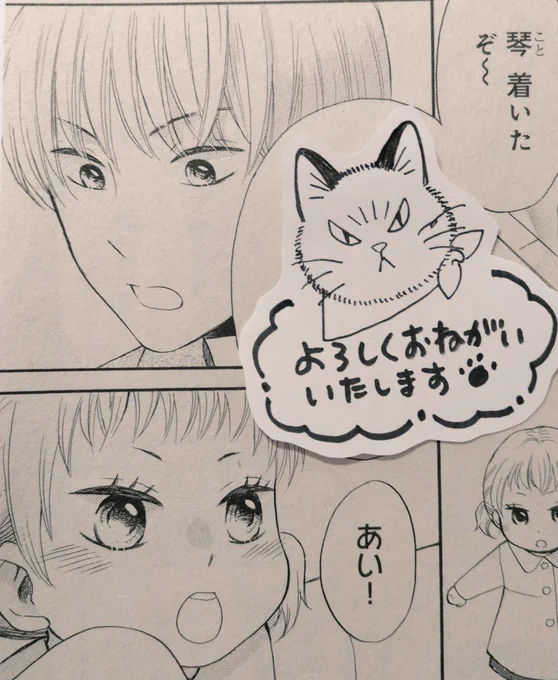 【宣伝】発売中のフォアミセス11月号(秋田書店)にて「おひとりさま男子は猫の手が必要です!」4話目が掲載されています。猫のベビーシッターごましおさんが出張ベビーシッターしてる回です。よろしくお願いいたします! 