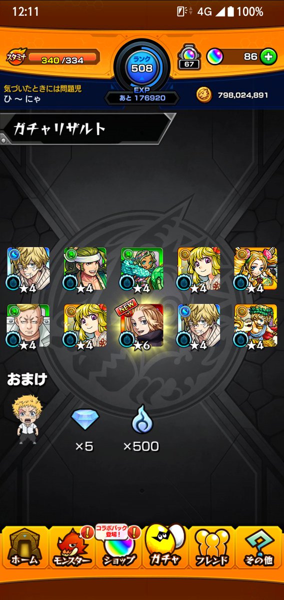 03seed0326's tweet photo. 10連3回で全部揃った…

#モンスト　#モンスト10周年 https://t.co/jvZkkMO2We