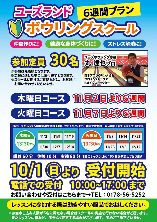 ユーズボウリング (@BowlingYous) / X