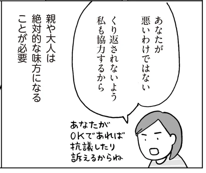 改めて考える
プライベートパーツへの侵害と
大人の役割。
(1/4)

#マンガが読めるハッシュタグ 