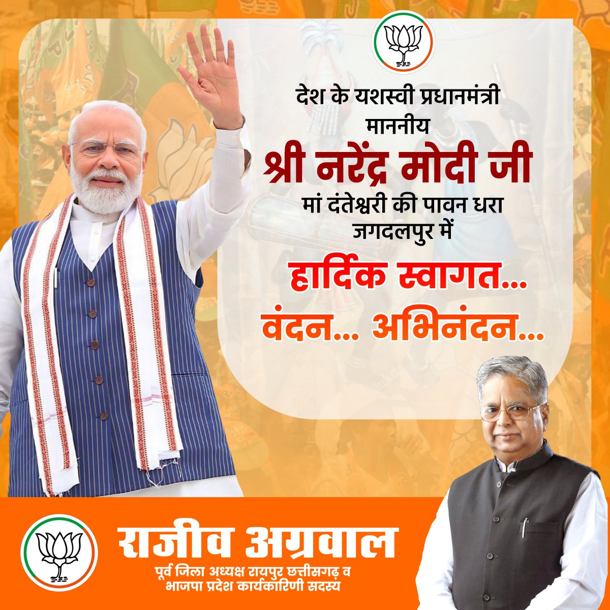 देश के यशस्वी प्रधानमंत्री माननीय श्री <a href="/narendramodi/">Narendra Modi</a> जी का माँ दंतेश्वरी की पावन भूमि जगदलपुर में हार्दिक स्वागत... वंदन... एवं  अभिनंदन हैं ।

#परिवर्तन_महासंकल्प_रैली 

<a href="/BJP4India/">BJP</a> <a href="/BJP4CGState/">BJP Chhattisgarh</a>