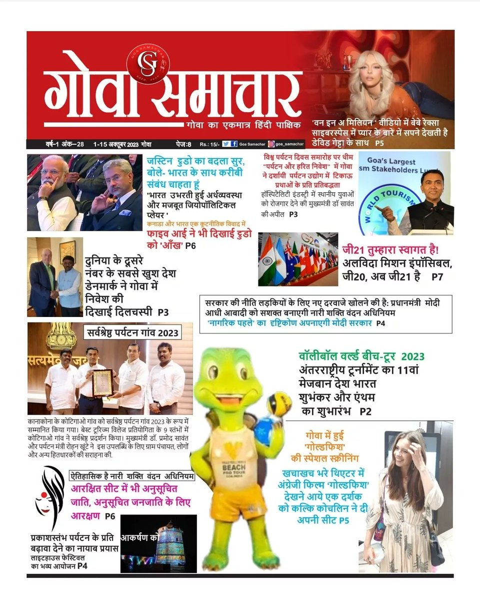 GoaSamachar's tweet photo. #goasamachar is #goa only #Hindi fortnightly &amp; a remarkable example of #womenleddevelopment ... #thankful @narendramodi Sir @DrPramodPSawant Sir 🙏 for giving us #equaloppertunity . #october 1st issue now on #stand . @MIB_India @ShetSadanand @POTUS @unwomenindia @PrinceArihan https://t.co/SKAaf1KeAS