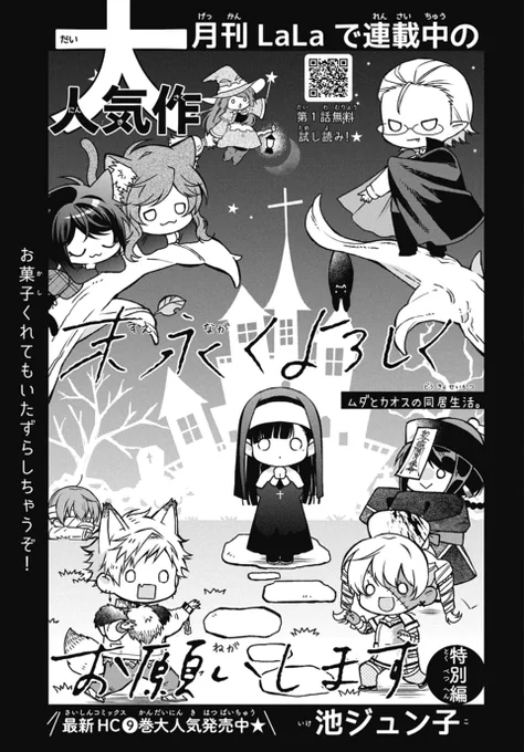 本日発売!LaLaDX11月号  月刊LaLaで連載中の大人気作 ハロウィン特別編 『#末永くよろしくお願いします』 #池ジュン子  最新HC⑨巻 大人気発売中! ハズレなしのWEBくじ #漫福ガチャ は10/20 正午まで!  ボイスコミックも公開中↓ 