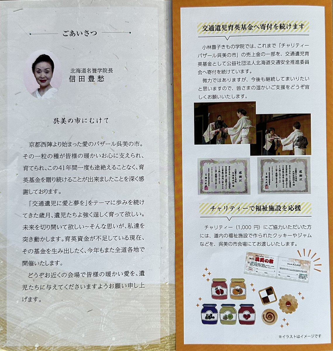 kimono_kobatoyo's tweet photo. 西陣の織を紹介すると共に交通遺児育英基金として北海道交通安全推進委員会様への寄付を目的としたチャリティーバザール「呉美の市」は42回目👘今年も全道各地で皆様のご支援をよろしくお願いいたします💝

お問合せ
https://t.co/GajlPSBxCe https://t.co/1RZuubOqhK