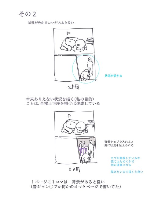 エロ漫画の描き方!にゅう工房 2 