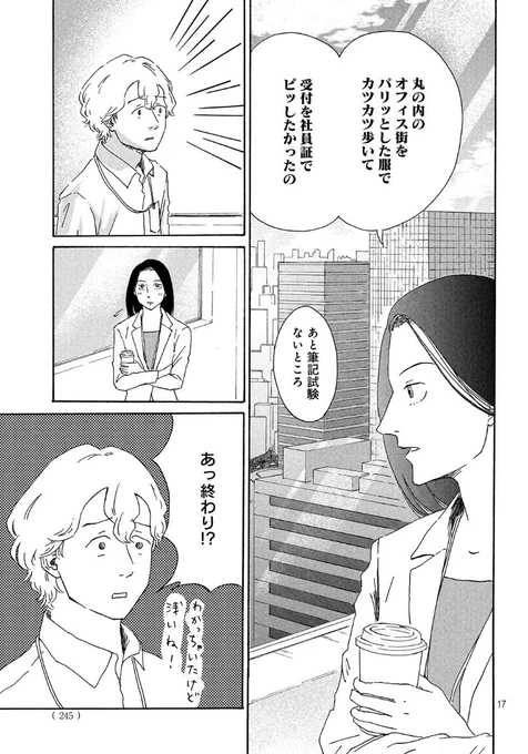 これくらいの志望動機で入社できる社会になってほしい 