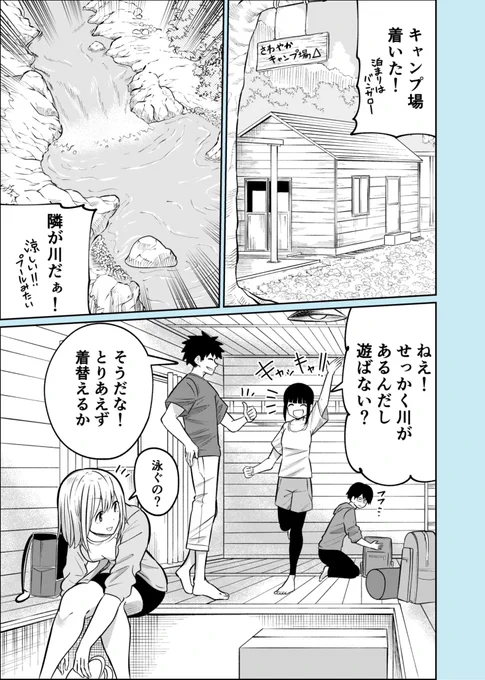 幼馴染なら見られても恥ずかしくないし大丈夫だよね?(1/2) #幼馴染4人でキャンプする漫画