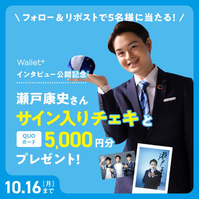 瀬戸康史 写真集 直筆サイン X懸賞(Twitter懸賞)】瀬戸康史さん