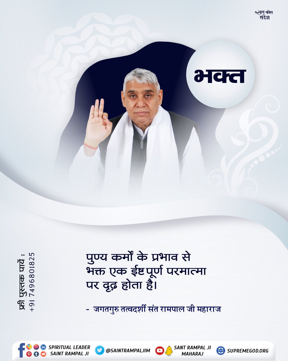 भक्त........
#सत_भक्ति_संदेश़