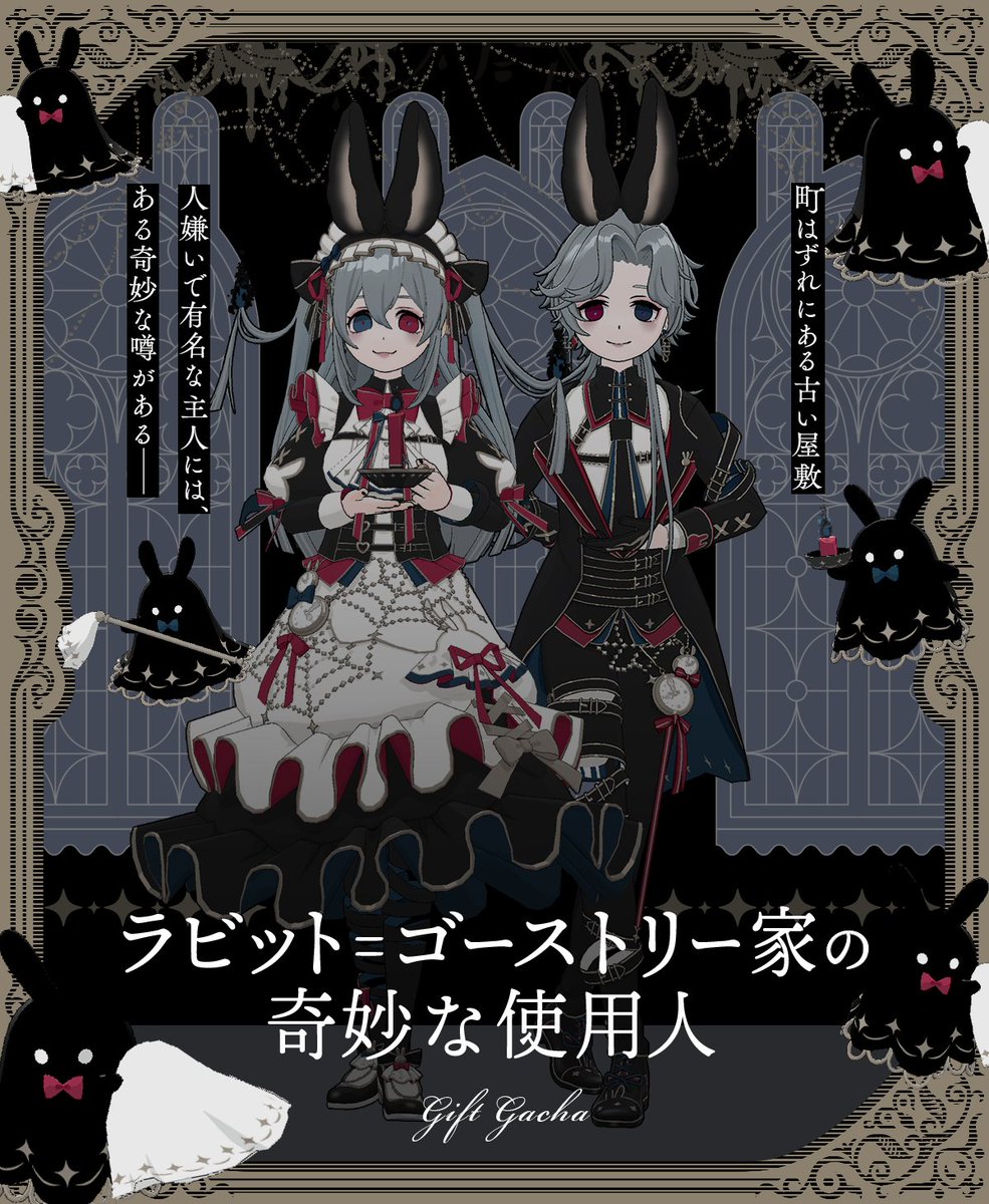 mirrativ_jp's tweet photo. 【10/4 ~ 10/8】✨復刻開催✨
🐰ラビット=ゴーストリー家の
　奇妙な使用人🕸️Gift Gacha👻

奇妙な執事に🕸️不思議なメイド🧹
そして…小さな働き者？🐰👻

町はずれの古びた屋敷にて🏚️
久方ぶりのお客様をお出迎え🕯️

まいにち初回100コイン✨
コラボ配信でお得にGET🎁
https://t.co/NzGag5m9T2 https://t.co/7uL8td3fbd