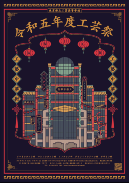 kogei1907z's tweet photo. 【#工芸祭2023】

今年度の工芸祭を以下の通り開催いたします。

日程　2023/10/28(土), 29(日)
公開時間　両日とも10:00～16:00
入場方法　本校HPより「入場受付用紙」を印刷し、御記入の上、御持参ください。

※事前予約及び入場制限はございません。

https://t.co/HvUszE4bK4

#都立工芸高校 https://t.co/GFQvhxbHV1