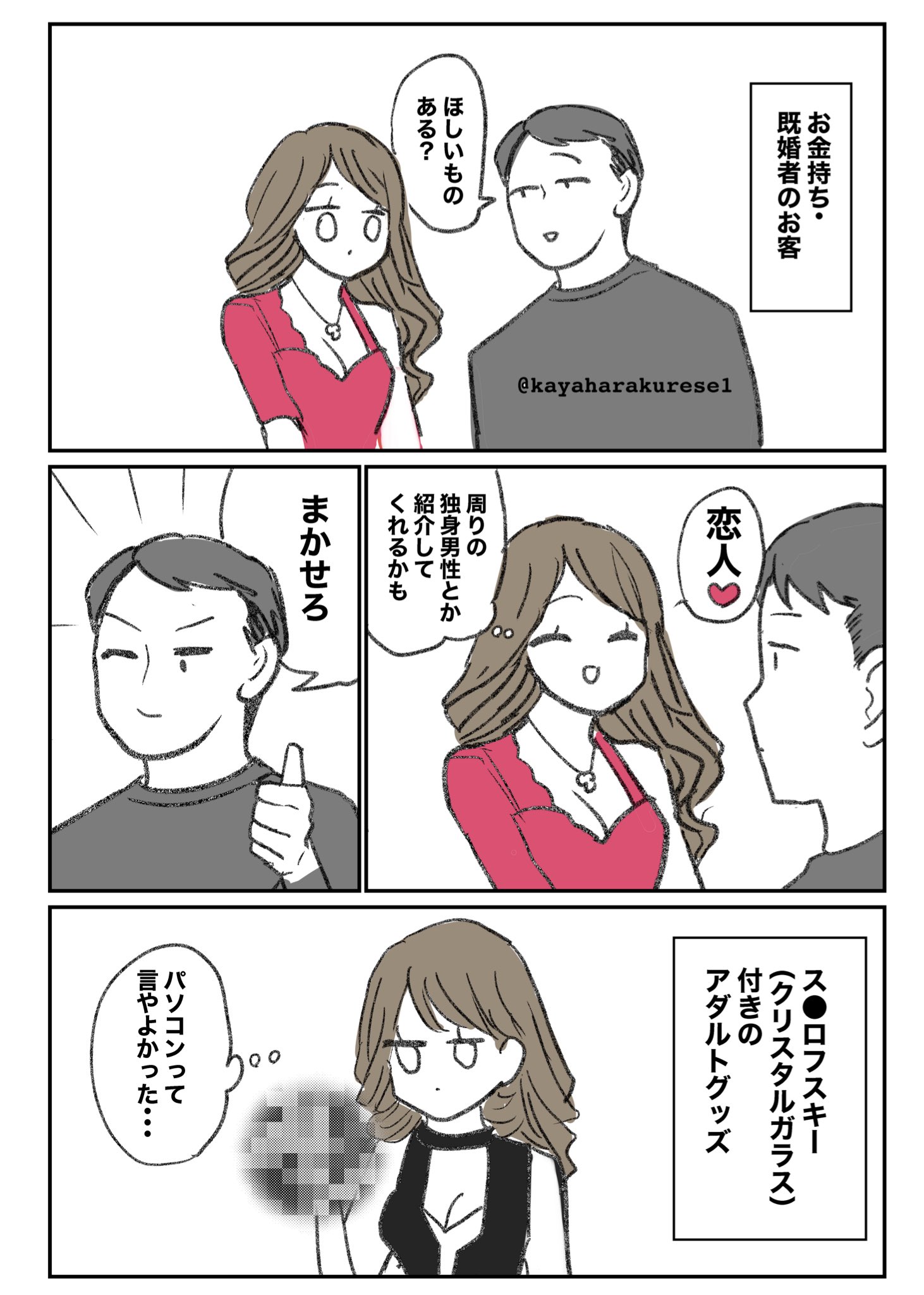 Re: [閒聊] 酒店女公關們的經驗談漫畫