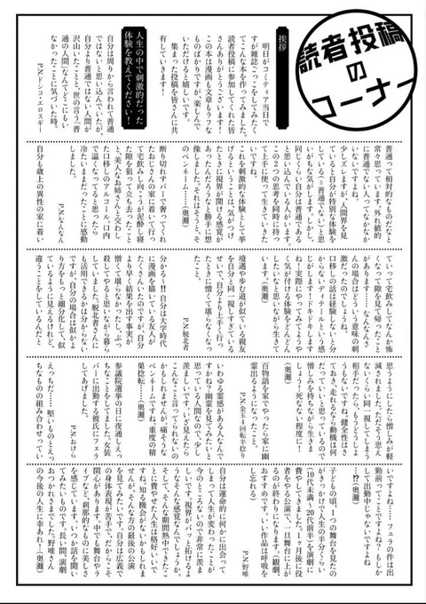 前回の読者投稿のコーナー