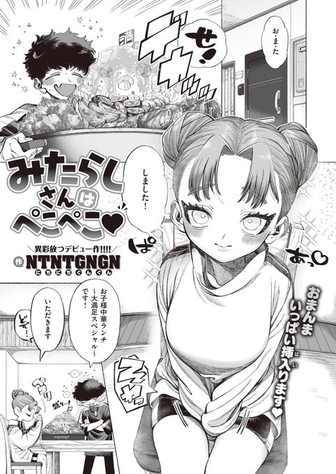 \今日はなんの日❓/

毎月3,4,5日は #みたらしだんごの日🍡
ということで本日のおすすめ作品はこちら!

NTNTGNGN先生
《みたらしさんはぺこぺこ♡》
WEEKLY快楽天 2023 No.24

お団子ヘアがキュートなみたらしさん🍚
デカ盛り大好きな彼女のお腹を満たせる男になりたくて…🍥💕

(1/2) 