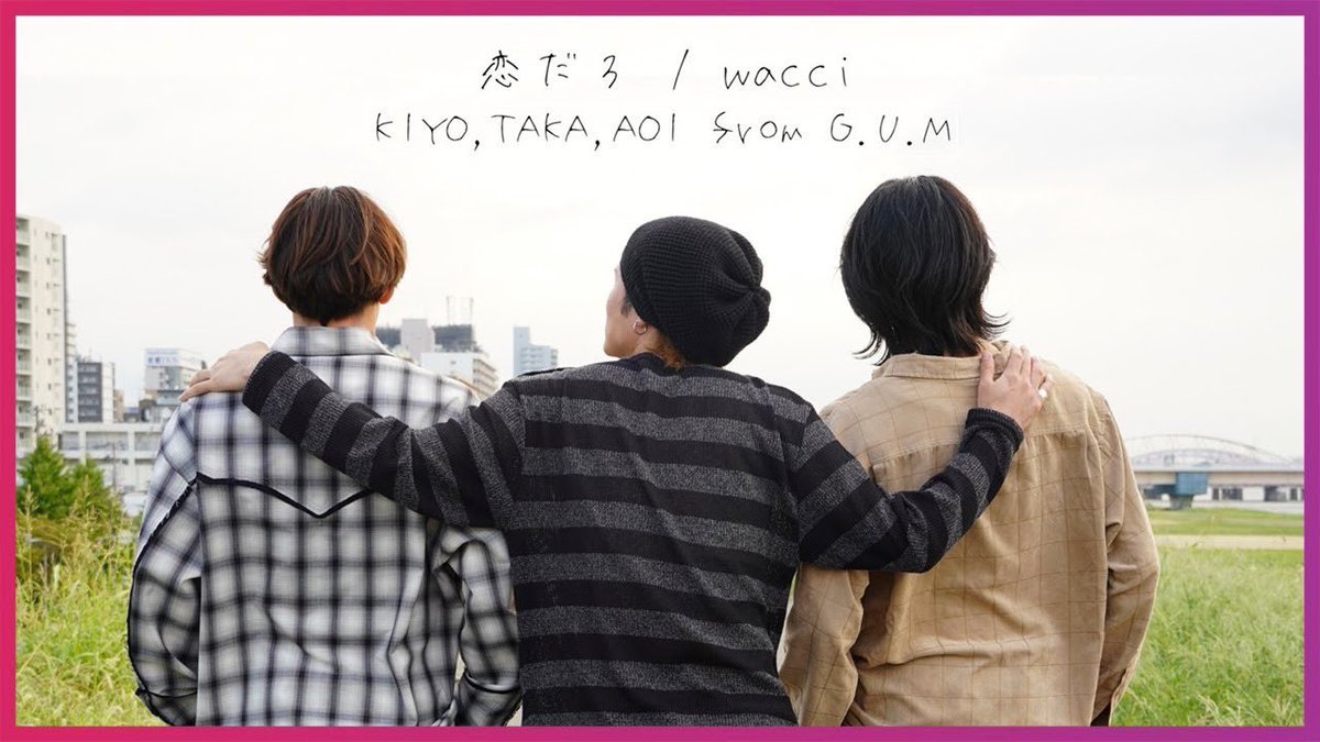 GUM_tweet's tweet photo. ◢◤G.U.M info◢◤

"G.U.Mちゃんねる" 🎥 
最新動画がUP されました‼️

https://t.co/rLXoeZSb8m

『恋だろ / #wacci covered by KIYO,TAKA,AOI from G.U.M 』

ボクシング部開設🥊
沢山聴いてください☺️👂
今すぐG.U.Mちゃんねるへ💨‼️

#YouTube https://t.co/wCqvp9ZzqT