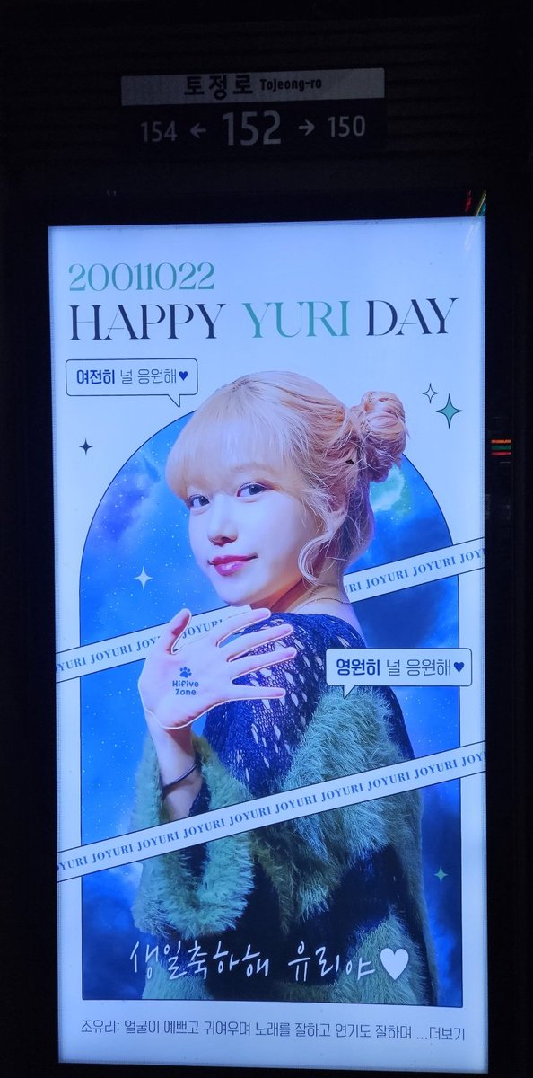 jjoyouliyee's tweet image. 🎇🅷🅱🅳 🆈🆄🆁🅸🎆
유리의 생일을 축하하기 위해 버스정류장에 축하 전광판을 설치했습니다🩷 
오셔서 유리랑 하이파이브🐾✋🏻도 하시고🤭 
해시태그 인증 남기신분들 중에 추첨 통해 선물드려용(추후공지예정)

🏁한강밤섬자이아파트(14311) 버스정류장
(웨이크원 건너편. 마포구 토정로 158)
🗓…