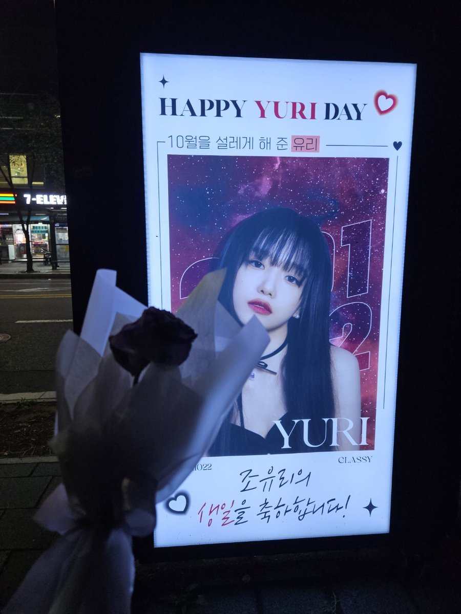 jjoyouliyee's tweet image. 🎇🅷🅱🅳 🆈🆄🆁🅸🎆
유리의 생일을 축하하기 위해 버스정류장에 축하 전광판을 설치했습니다🩷 
오셔서 유리랑 하이파이브🐾✋🏻도 하시고🤭 
해시태그 인증 남기신분들 중에 추첨 통해 선물드려용(추후공지예정)

🏁한강밤섬자이아파트(14311) 버스정류장
(웨이크원 건너편. 마포구 토정로 158)
🗓…