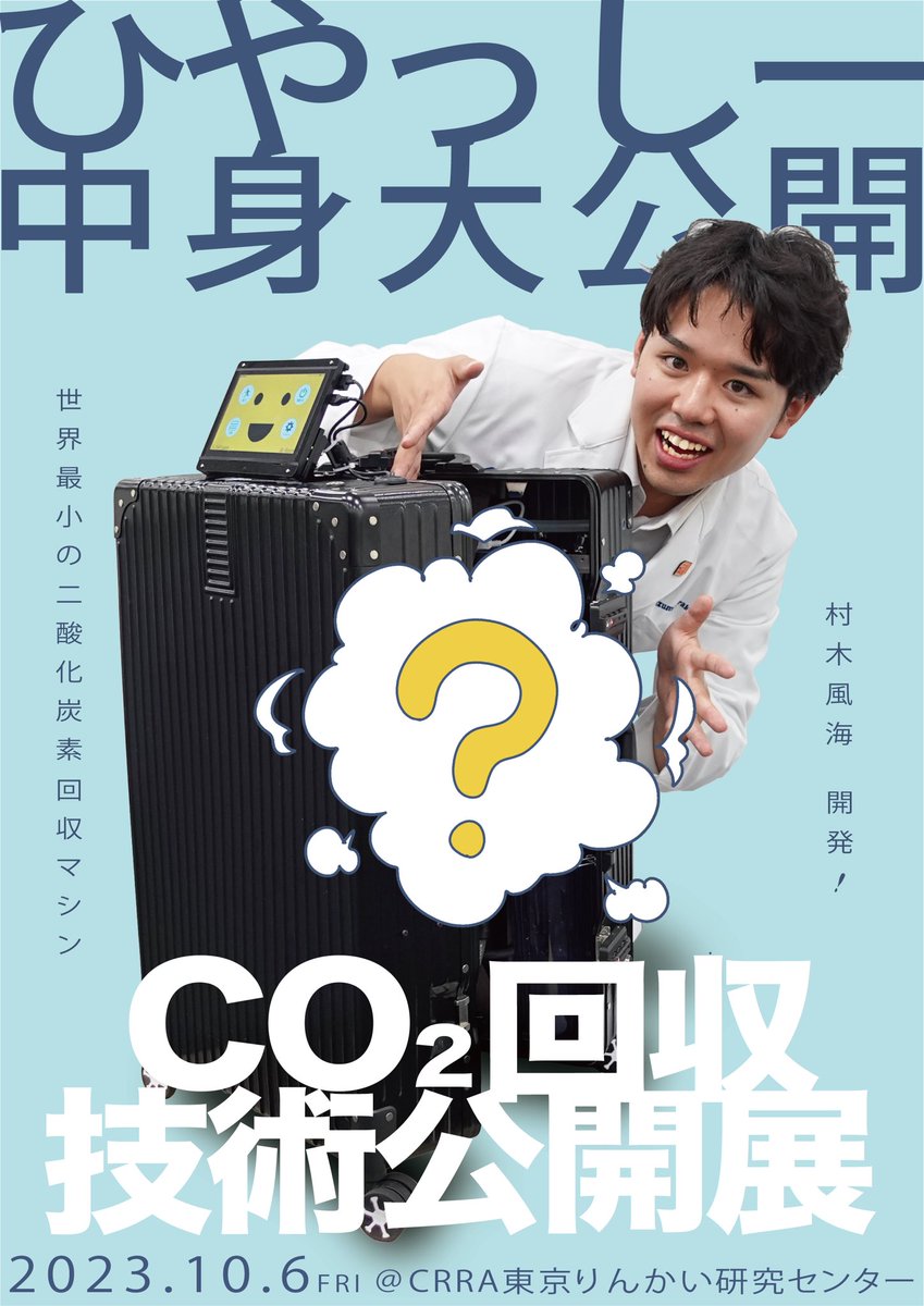 今週金曜に開催！】 ひやっしーの中身、ついに公開します！ 僕が17歳の