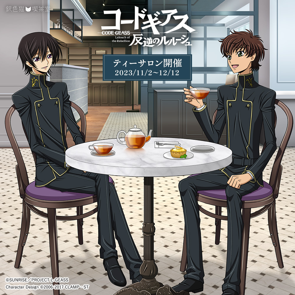 キャンペーン・タイアップ】 銀色猫喫茶室にて「コードギアス 反逆の