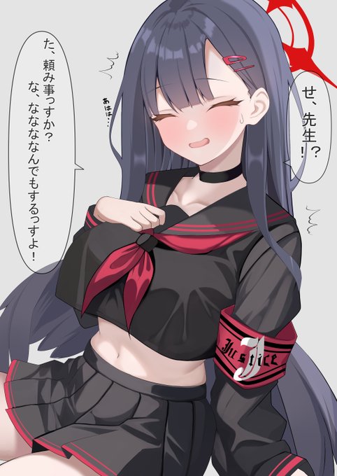 #ブルアカ
イチカ 