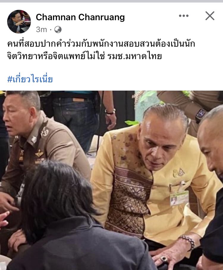 armupdate's tweet image. ไม่ใช่หน้าที่รมช.มหาดไทย 

ชำนาญ จันทร์เรือง กก.บห.คณะก้าวหน้า ถาม ชาดา เกี่ยวอะไร? ทำไมจึงไปสอบปากคำร่วมเจ้าหน้าที่ ชี้ เป็นหน้าที่นักจิตวิทยา-จิตแพทย์ ไม่ใช่ รมช.มหาดไทย