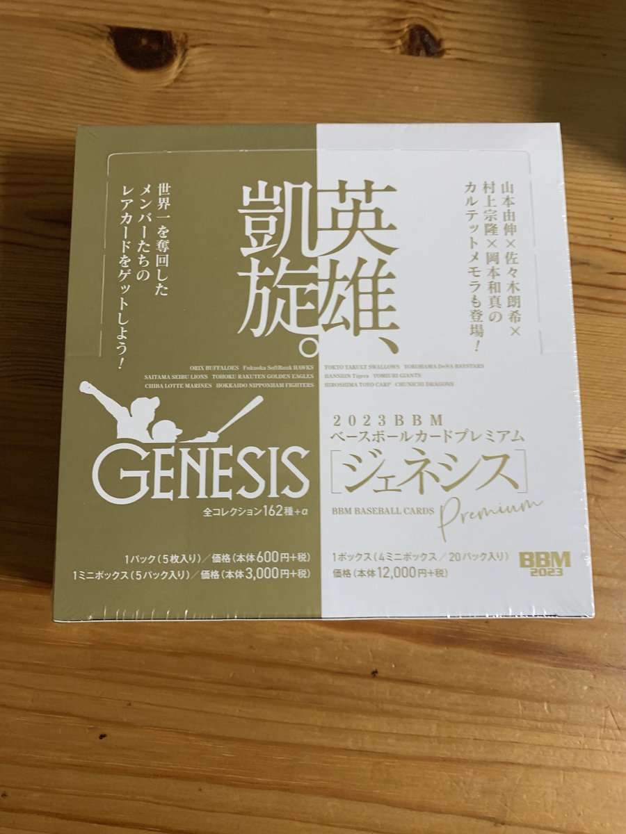 o5_ier's tweet photo. BBMジェネシスを2箱開封！
今年はまさしくジェネ死す😇
特に2箱目の200シリ2枚、100シリ1枚、ジャージ1枚の封入内容は酷い！
これだけ封入内容の偏りが酷いと来年以降のジェネシスのBOX開封はもうしないかなー🤔
#BBM
#ジェネシス https://t.co/dCwoLPJDnP