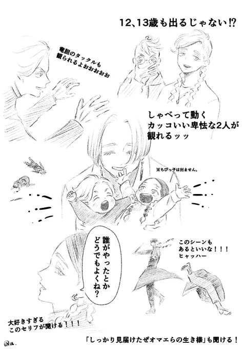 天竺編決定した時に嬉々として描いた独り言!早よ竜胆のタックル観たいんじゃ!! 