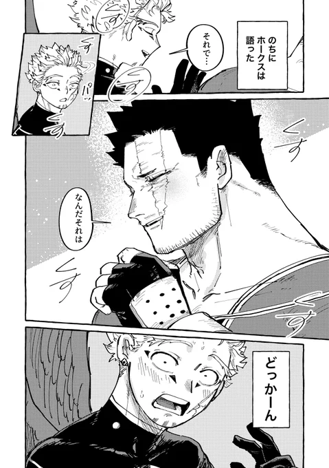 どっかーん(ホー炎)1/2