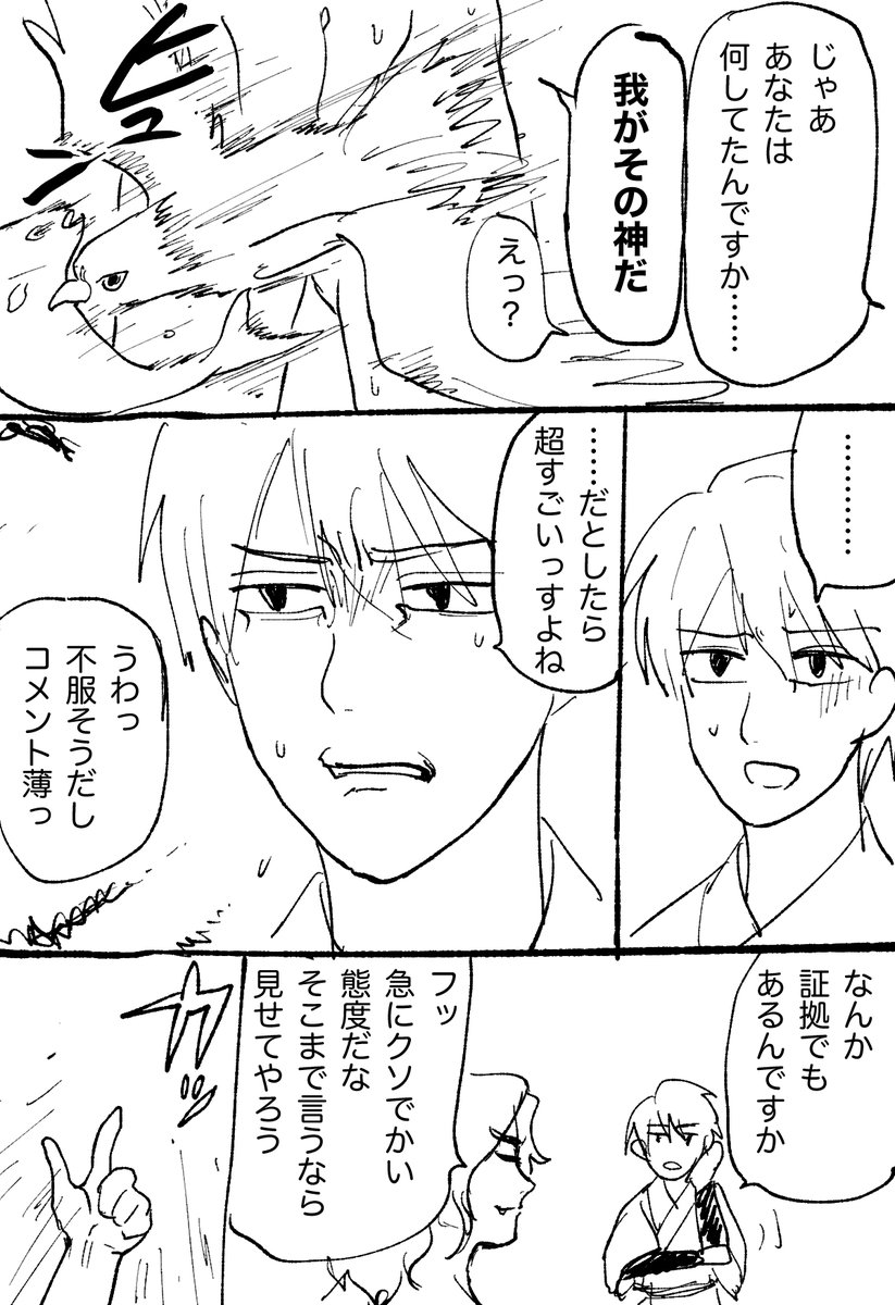 昔描いたショートまんが「泉の神」(1/2) 