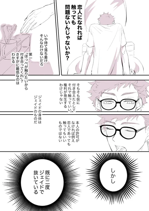 ほっぺのトレジェイが如何にして付き合うに至ったか 2/3