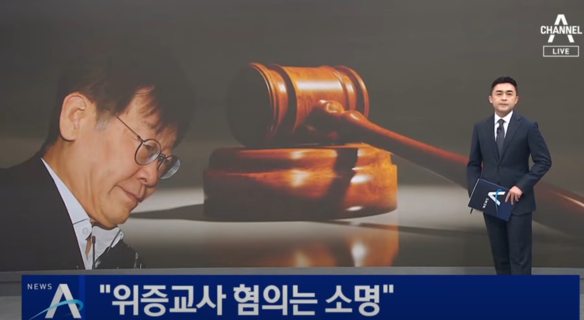 이재명 구속영장을 기각한 유창훈 판사새끼가 얼마나 충격적으로 쓰레기 짓을 한 거냐면, '위증교사'가 한마디로 "넌 재판에 들어가면 내가 시킨대로 거짓말을 해라" 강요하는 거야.
법 앞에서 진실만을 말하겠다고 선서한 증인이 재판부를 거짓말로 농락한 거니까 죄질 자체를 엄청 불량하게 보거든.