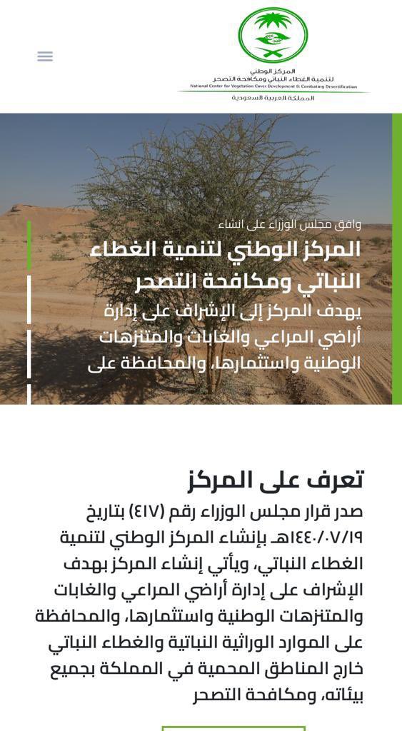 نشكر المهندس حمد الكلثم 
مسؤول القطاع الغير ربحي
من المركز الوطني لتنمية الغطاء النباتي ومكافحة التصحر على التواصل  والاجتمع المرئي عن طريق منصة Google Meet للتعرف على اعمال واهداف الرابطة