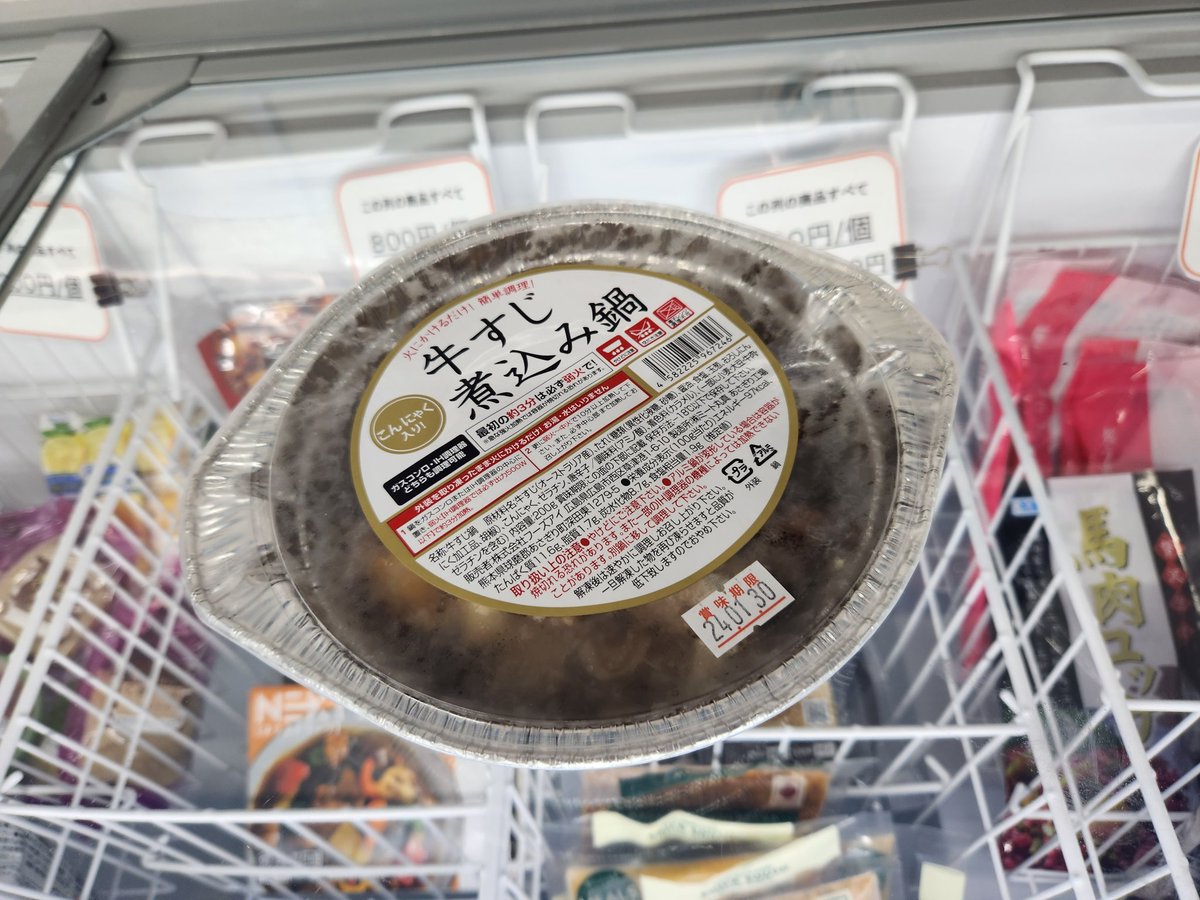 kimishyoku's tweet photo. こんなのもおいてみたの。ビジュアル戦闘力はほぼゼロだけど、味はいいよ♪
#き���と冷食がたべたい　#きみ食　#冷凍食品　#無人販売　#横川　#十日市町　#広島　#鍋　#煮込み　#牛筋 https://t.co/m5WV9hyb41