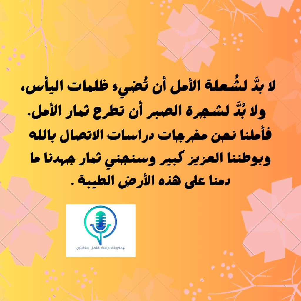 pride_285's tweet photo. #مخرجات_دراسات_الاتصال_يستغيثون
#مخرجات_دراسات_الاتصال_يستغيثون١

@Labour_OMAN 
@EduGovOman
@omaninfo1 
@JehadAlFanna 
@Mmukhaini_TV86 
@5alfan1 
@zadg4 
@y_alzadjali80 
@careers_oman 
@_omanprojects https://t.co/IjovZwCugD
