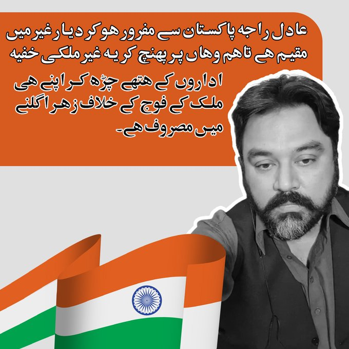 HiraWazir3's tweet photo. Adil Raja has been bought by Indian intelligence RAW and British MI6 as their agent to spread anti-Pakistan propaganda.

 #AntiStateElementsExposed https://t.co/Fqw9HNTf1R