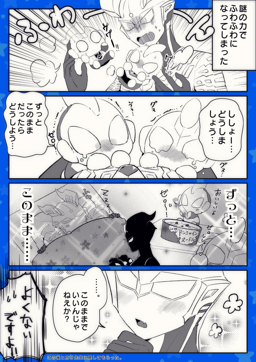 謎の力でふわふわになっちゃったジドくんとゼトくん 