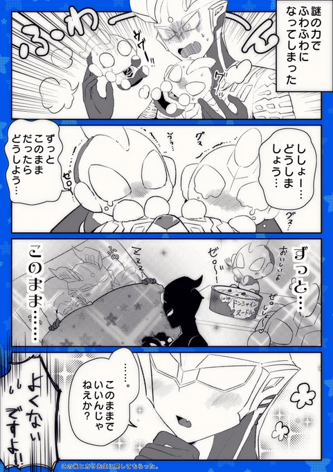 謎の力でふわふわになっちゃったジドくんとゼトくん 