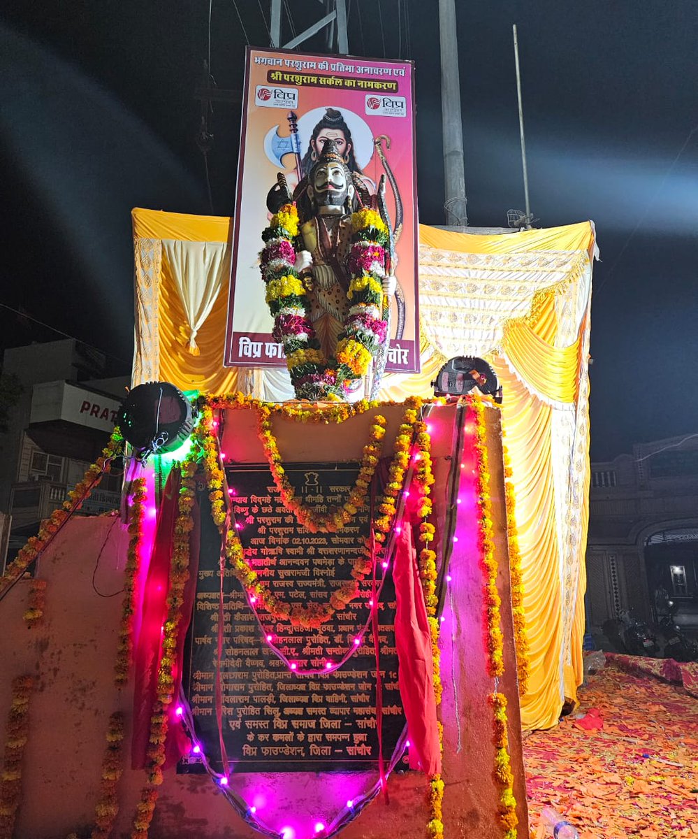 कल सांचौर के मुख्य चौराहे पर भगवान परशुराम की मूर्ति स्थापना तथा चौराहे का नामकरण परशुराम चौराहा किया गया. स्थानीय नगरपालिका एवं राज्य सरकार के मंत्री श्री सुखराम बिश्नोई जी का आभार. विप्र फाउंडेशन जिला सांचौर. जय जय परशुराम, जन जन के परशुराम.