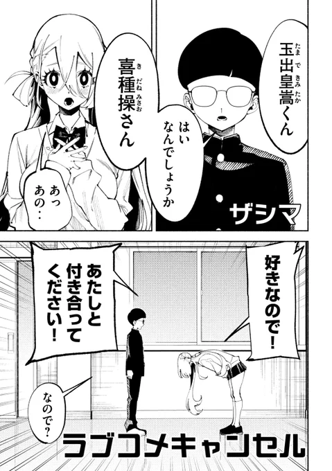 【読み切り漫画】
『ラブコメキャンセル』(1/9)

#漫画が読めるハッシュタグ 