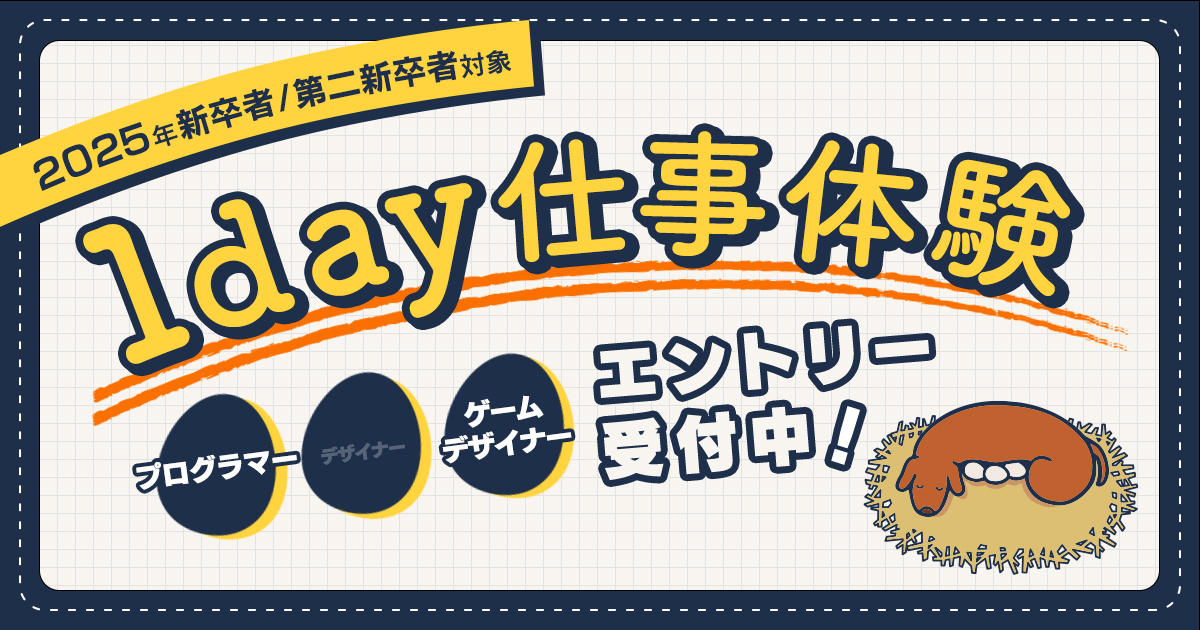 2025年新卒・第二新卒者対象 「1day仕事体験」をオンライン開催します！ ★2023年11月開催（11/5締切） ・プログラマー ゲーム開発コース ・プログラマー システム開発コース ・ゲームデザイナーコース ★2024年1月開催 ・デザイナーコース ★詳細・エントリーはこちらから mypage.3150.i-webs.jp/hallab2025/