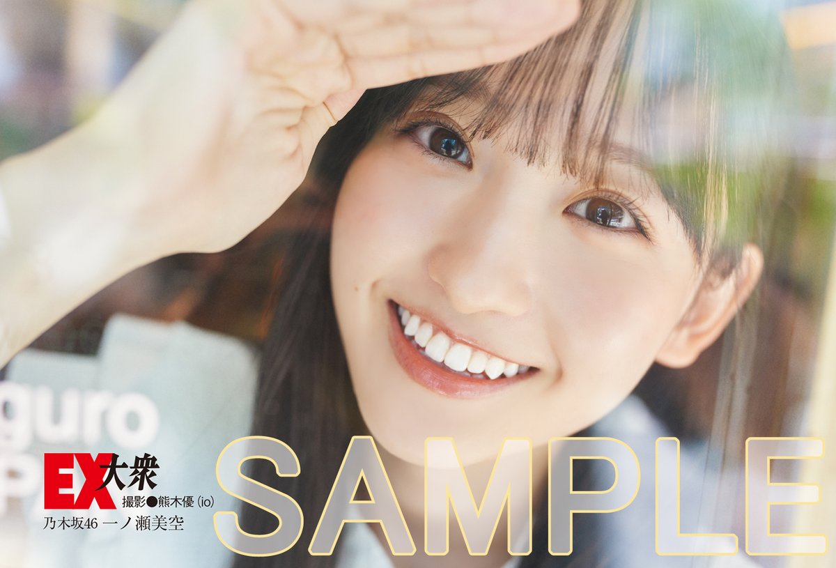 一ノ瀬 K111 乃木坂46 一ノ瀬美空 両面クリアファイル EX大衆 EX大衆