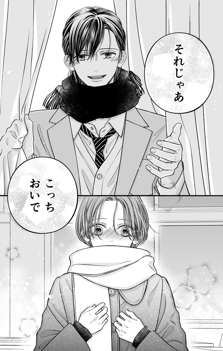 ❄️密かに失恋した男の子が新しい恋に踏み出す話(5/5)❄️