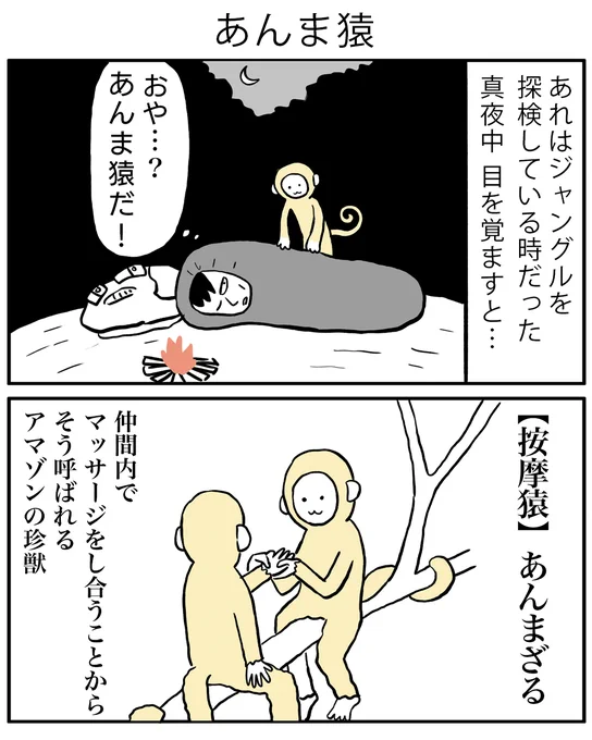 あんま猿  #漫画が読めるハッシュタグ