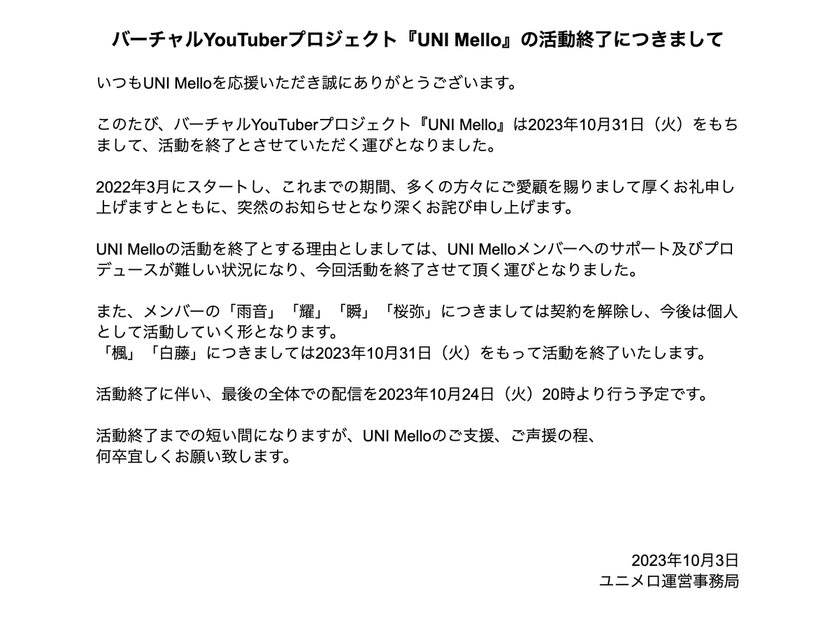 UNIMello_info's tweet photo. 【ご報告】
いつも応援してくださっている皆様へ https://t.co/MhlG975ID4