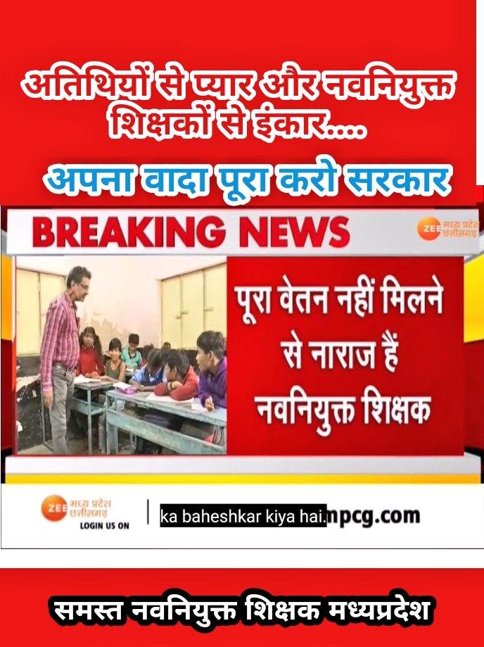 kalme_dhanraj's tweet photo. @AapkaRamakant @AAPMPOfficial We want 100%
#12_अप्रैल_की_घोषणा_पूरी_ 
#12_अप्रैल_की_घोषणा_पूरी_करो
माननीय @ChouhanShivraj @OfficeofSSC @BJP4India @BJP4MP @AamAadmiParty @BBCHindi @digvijaya_28 @drnarottammisra 
100% वेतन आदेश जारी करो | 
@ChouhanShivraj https://t.co/ebFcMO6rD0