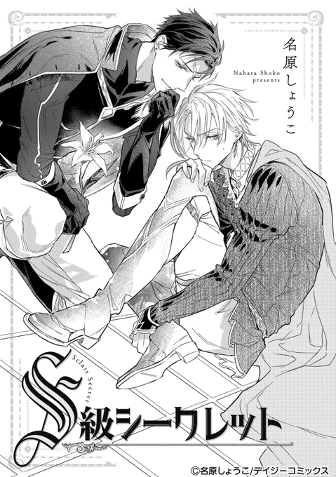 📢「S級シークレット」配信開始しました!よろしくお願いいたします～!✨✨✨
Renta!→https://t.co/k4XNd2fNEA
シーモア→https://t.co/MfxyJiQZnd
kindle→https://t.co/JtwyLhW8QZ
honto→https://t.co/8DYw5LyYIA
BookLive→https://t.co/JU45TOYbOy
楽天→https://t.co/bHUWAzUQ1I 